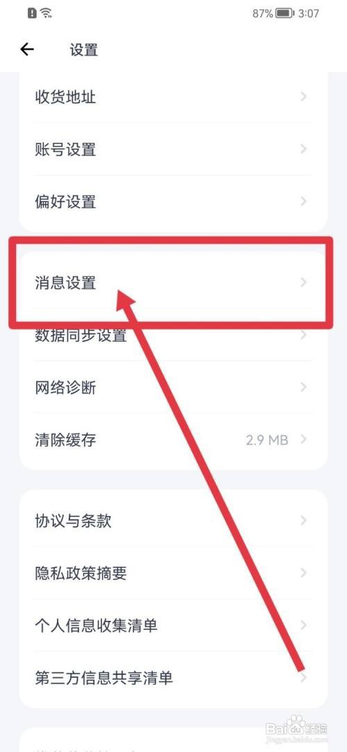 薄荷健康怎么开启接收推送功能