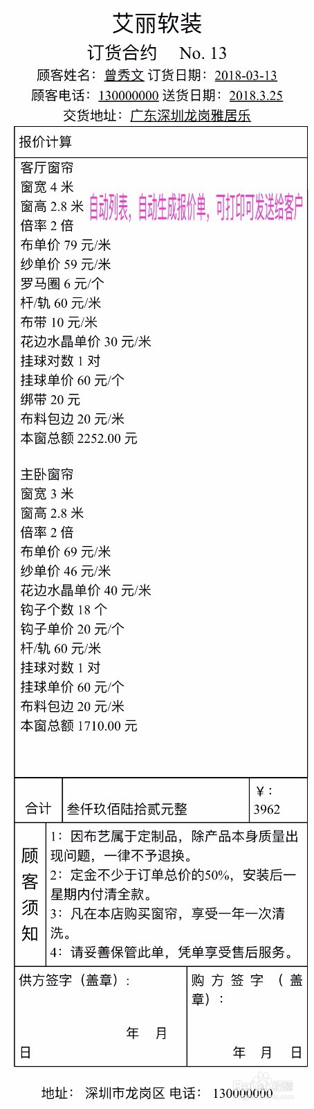 窗帘报价单和窗帘报价表格一次性搞定