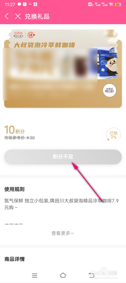 怎么参加韩小圈积分兑换