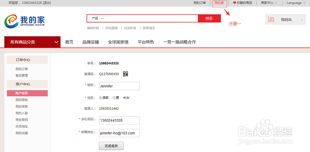 如何在我的家电商平台购物