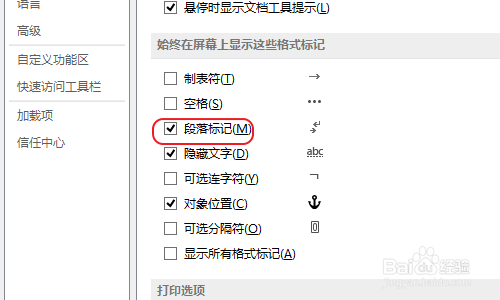 Word怎么祛除回车符，Word怎么祛除回车箭头
