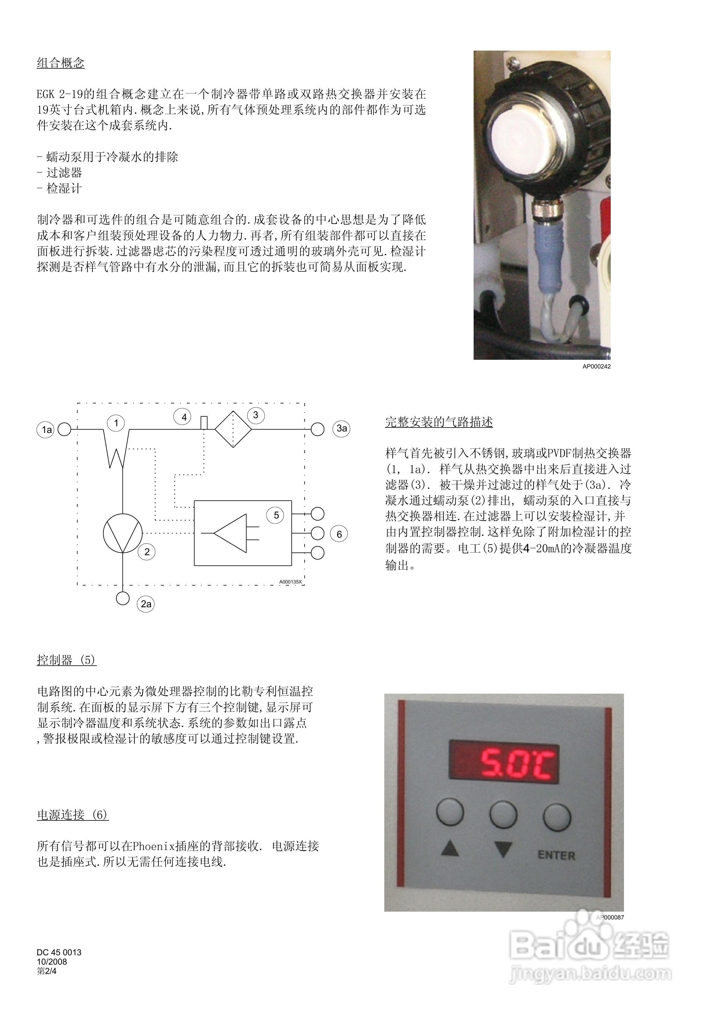BUHLER 气体冷凝器EGK 2-19安装及使用说明书:[2]