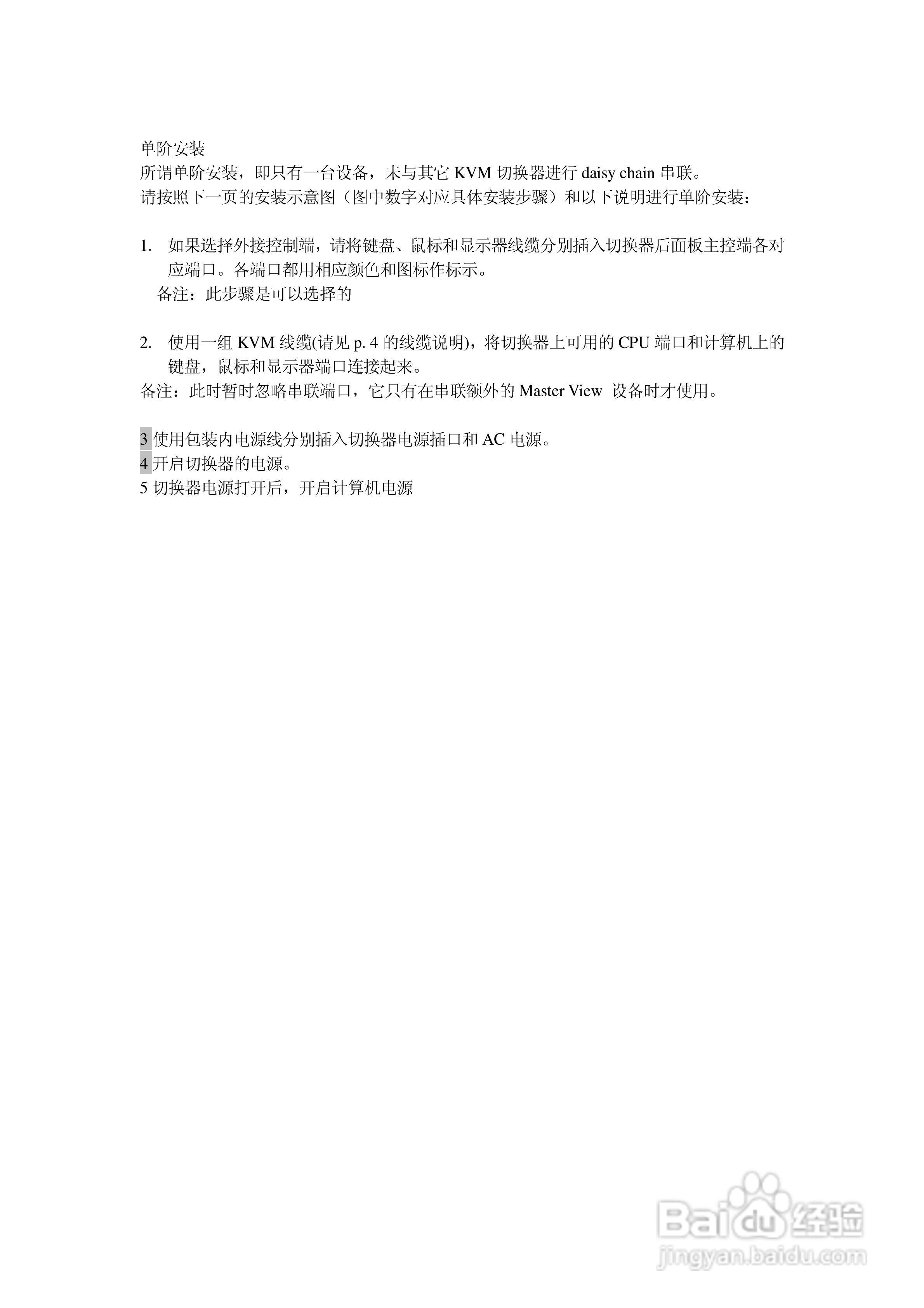 ALTUSEN抽拉式LCD KVM切换器KL-1116用户手册:[3]