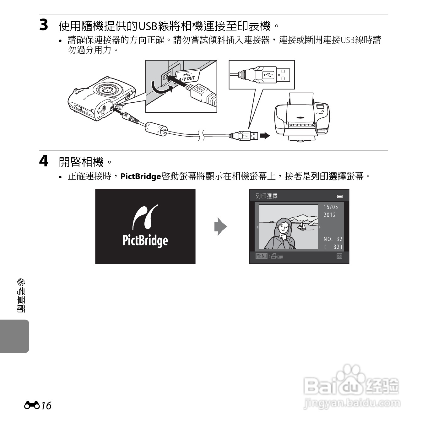 尼康COOLPIX L26数码相机使用说明书:[13]