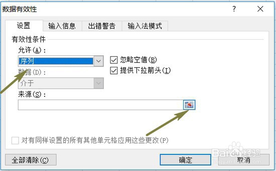 Excel怎么制作下拉箭头