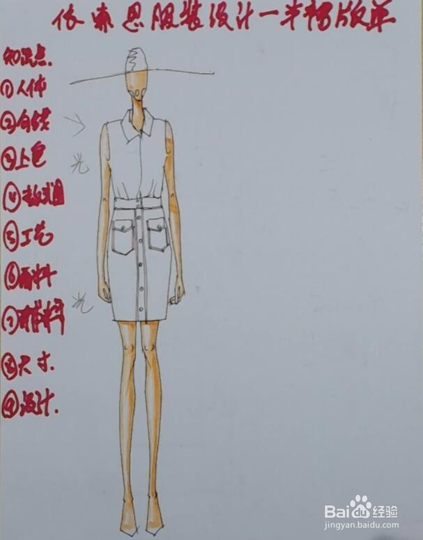 服装设计之效果图半裙设计制作方法