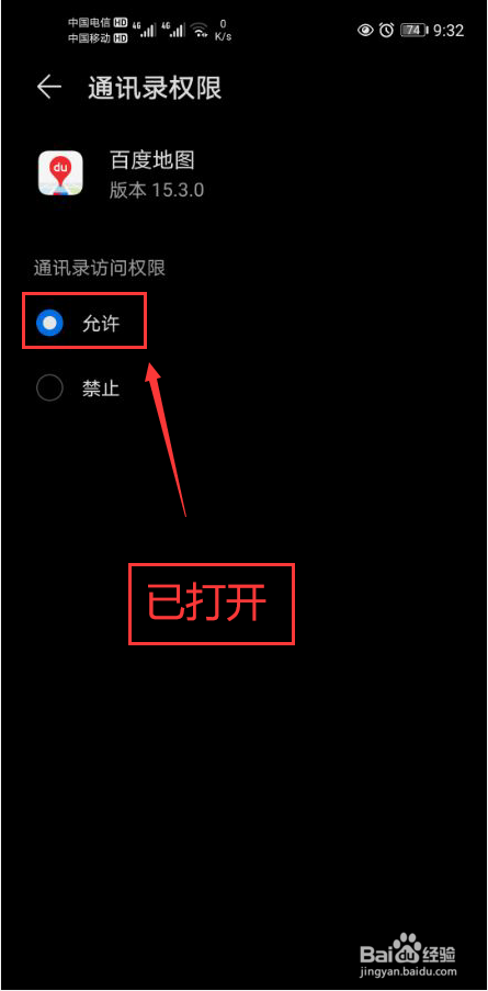 百度地图怎么打开通讯录权限