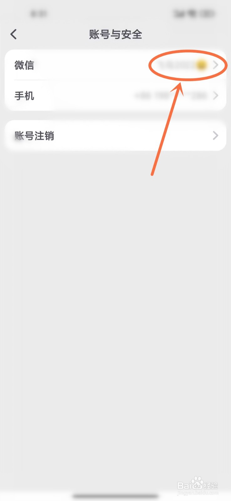 滴墨书摘app怎么解绑微信