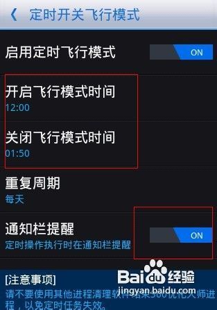 教你如何开启手机定时飞行模式、静音等