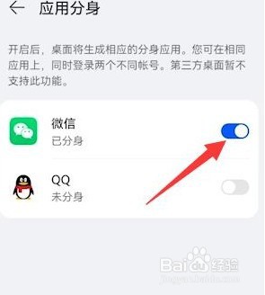 微信分身怎么开启