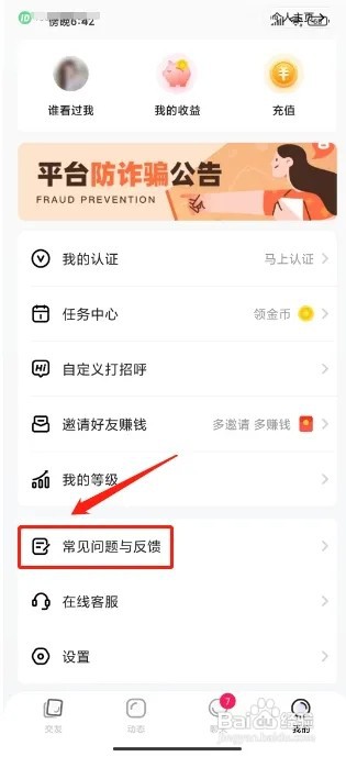 Falo怎么提交意见反馈