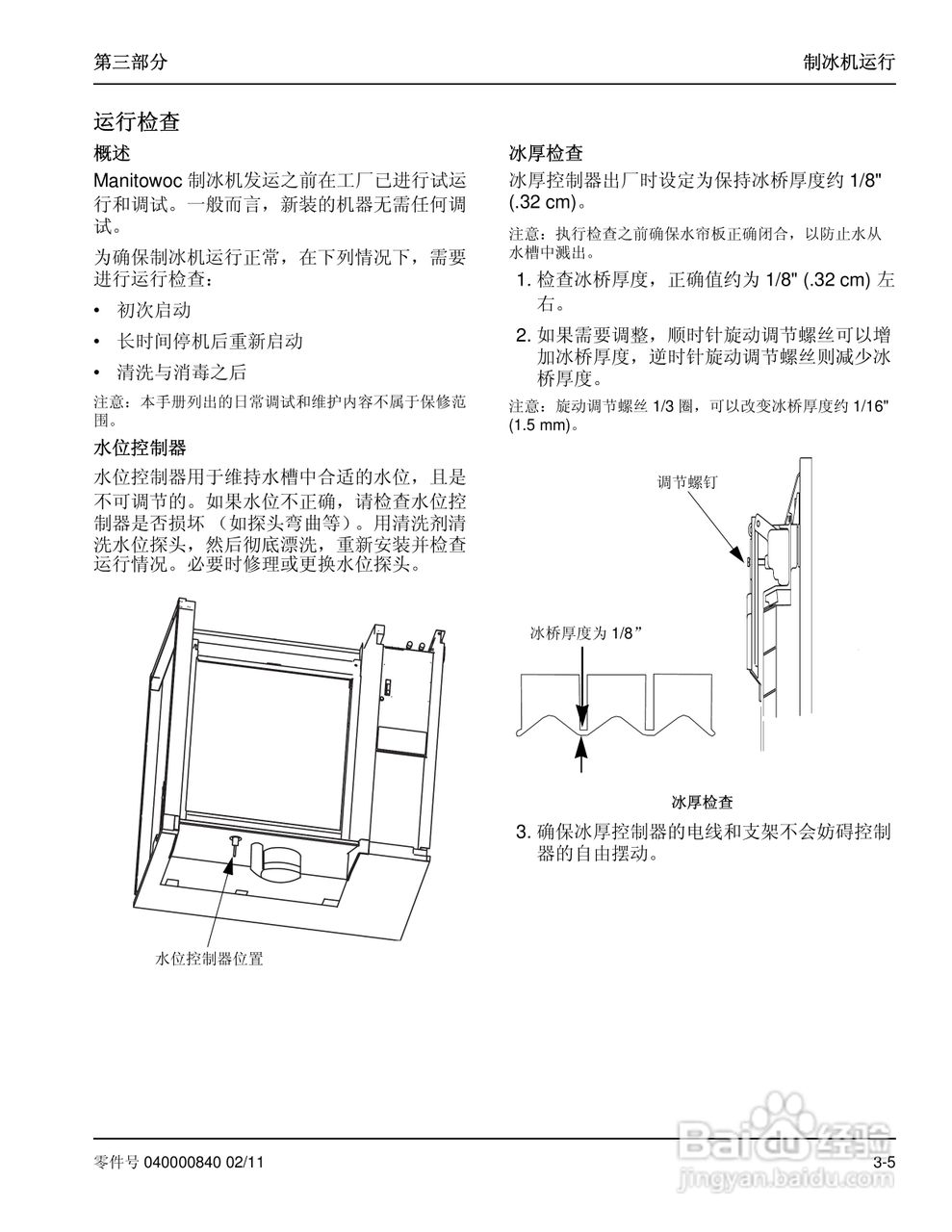 Manitowoc万利多SD0602A制冰机说明书:[4]