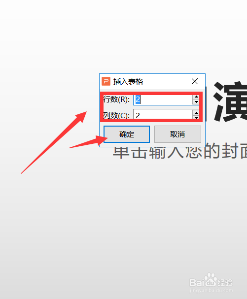 PPT如何插入表格