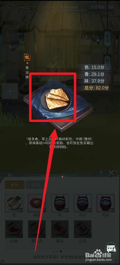 江湖悠悠葱油饼食谱配方