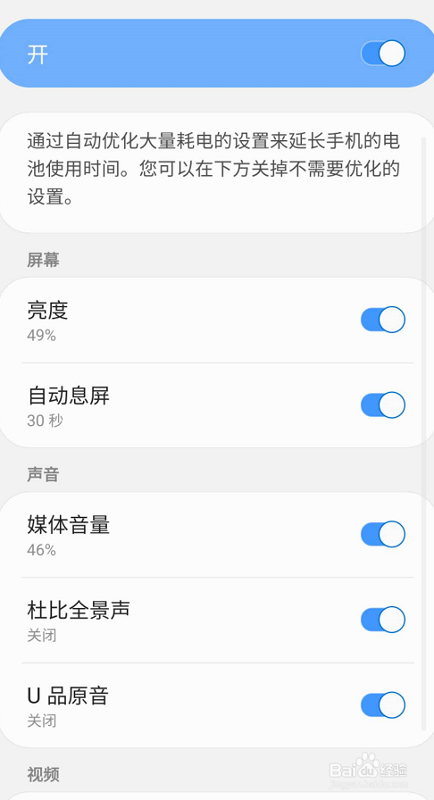 三星安卓9 省电设置