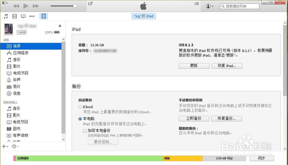 如何升级到ios8/ 升级失败发生未知错误27怎么办