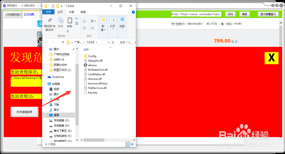 远程防骗教程——预警