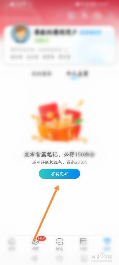 携程旅行怎么发布有奖笔记
