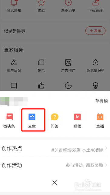手机今日头条app怎么发布文章