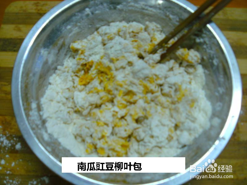 南瓜豇豆柳叶包的做法