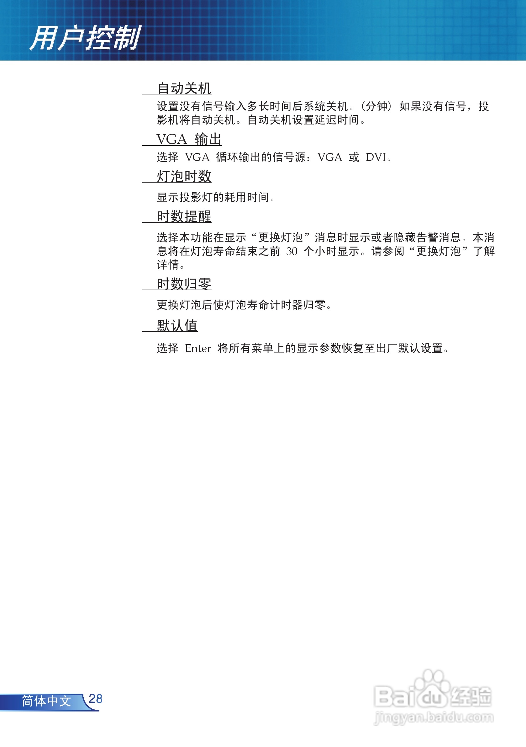 奥图码 EP910投影机说明书:[3]
