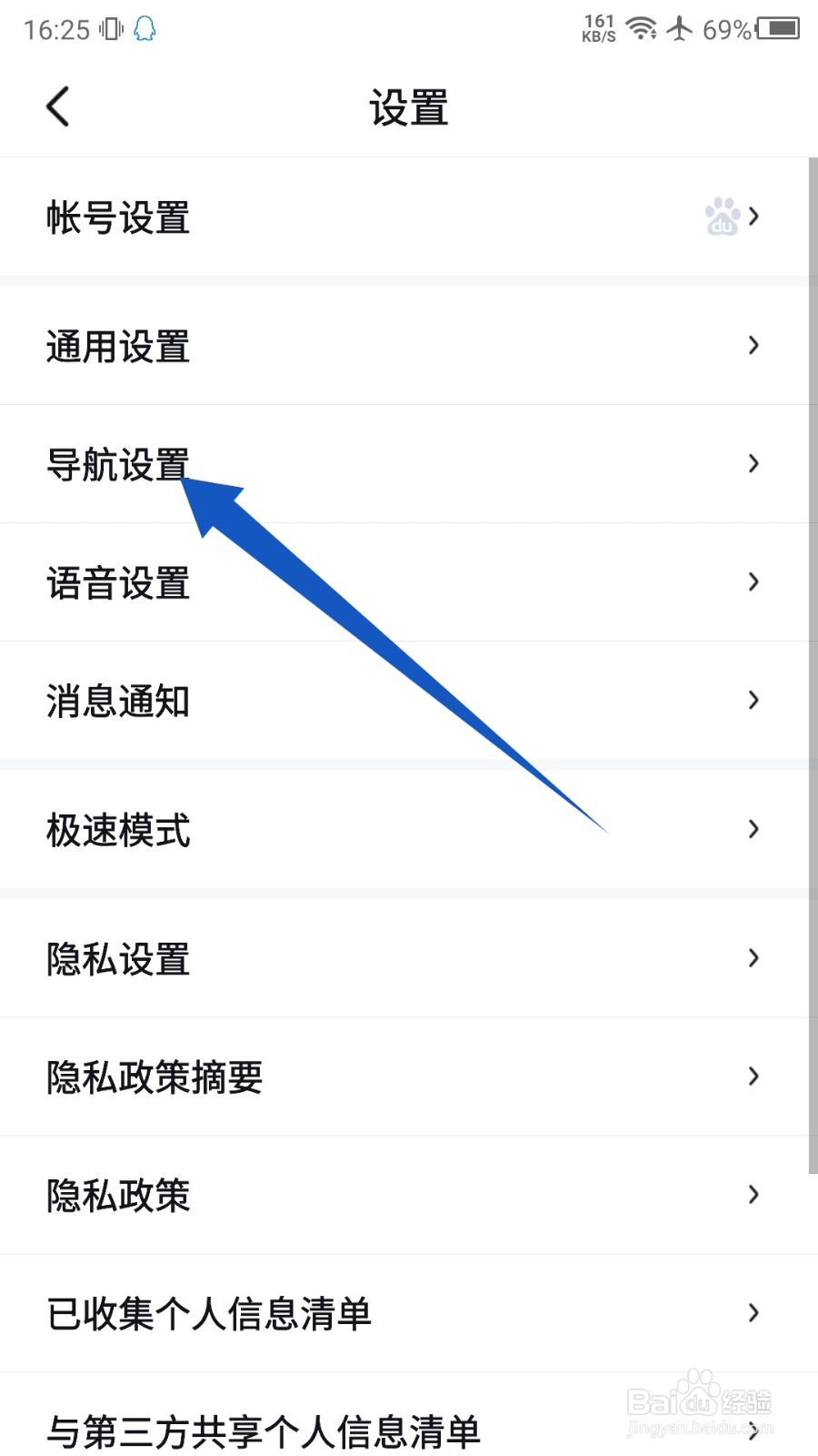 百度地图怎么设置新手导航模式