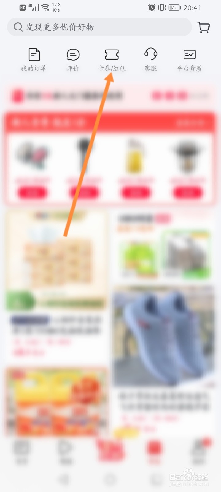 今日头条软件怎么使用优惠劵