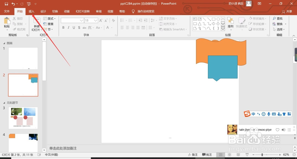 PowerPoint怎么插入smartart中的分段循环