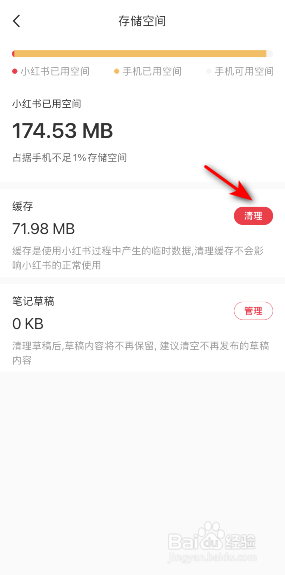 小红书缓存怎么清理
