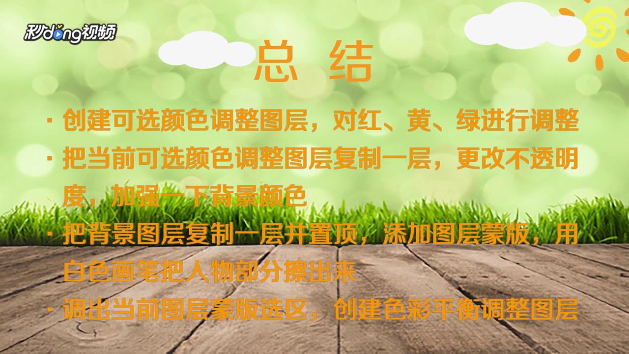 PS如何调出初夏阳光色柔和的外景人物图