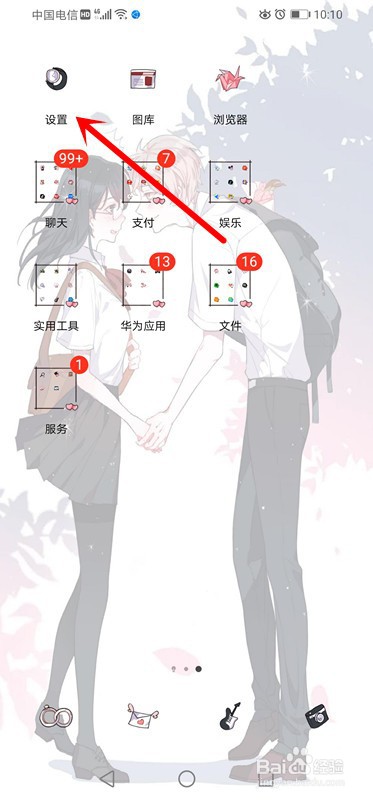 华为手机如何设置隐藏顶部区域