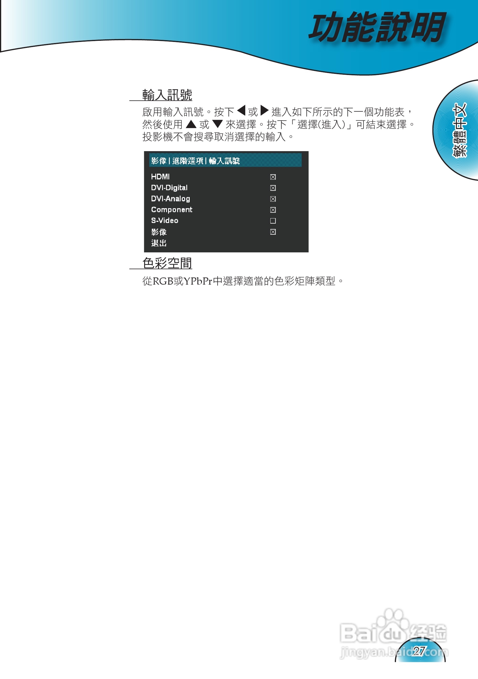 奥图码 H72投影机说明书:[3]