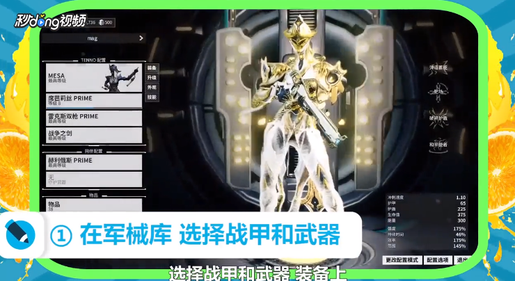 warframe中犀牛甲怎么获得？
