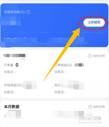 百度答主订单收益在哪提现
