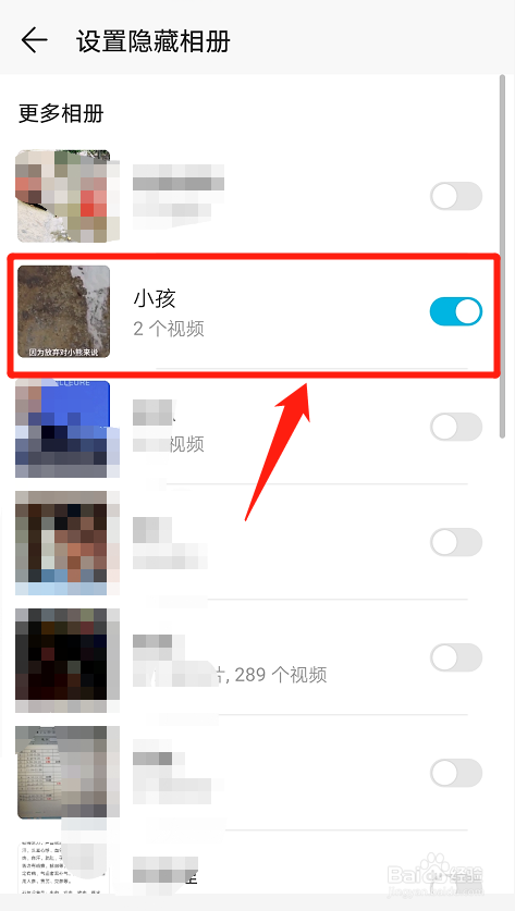 华为手机如何隐藏相册