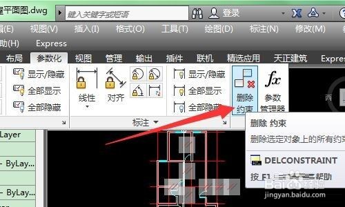 AutoCAD2020如何关闭约束关系