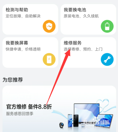 华为手机屏幕坏了怎么修