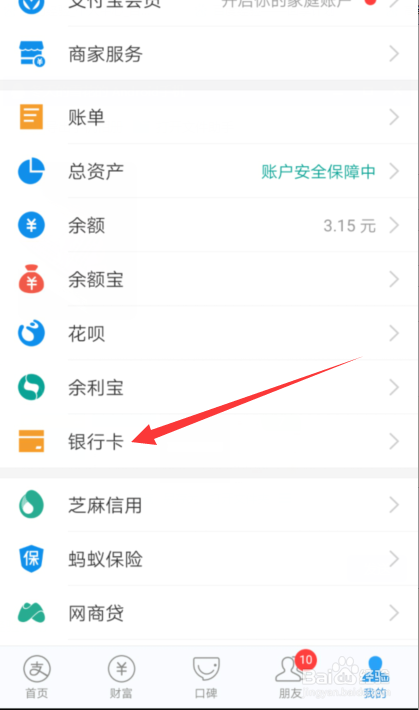 支付寶怎麼解除綁定的銀行卡
