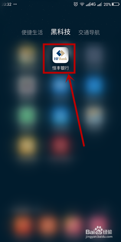 如何设置恒丰银行APP用户头像？