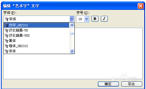 word里怎么插入艺术字