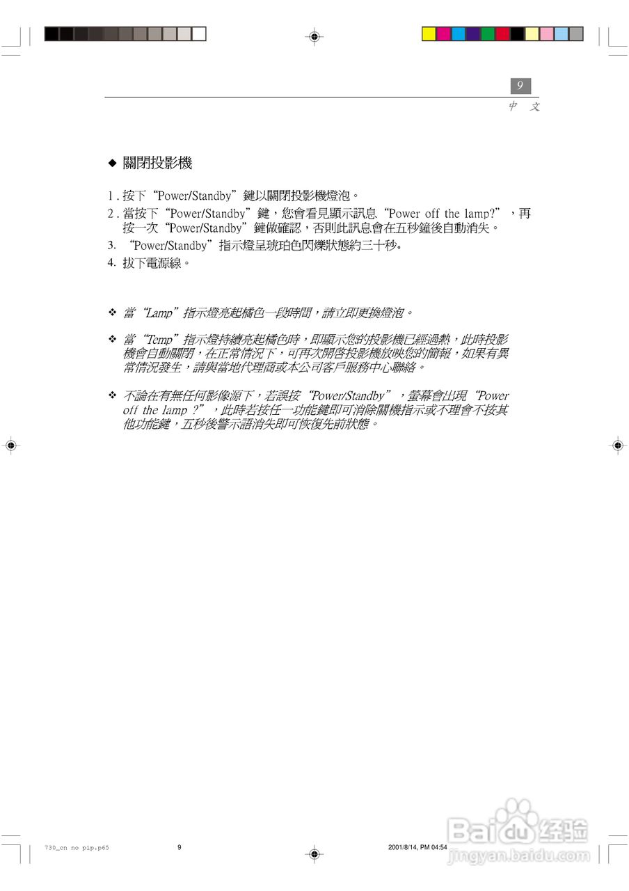 Optoma奥图码 EP730投影机说明书:[1]