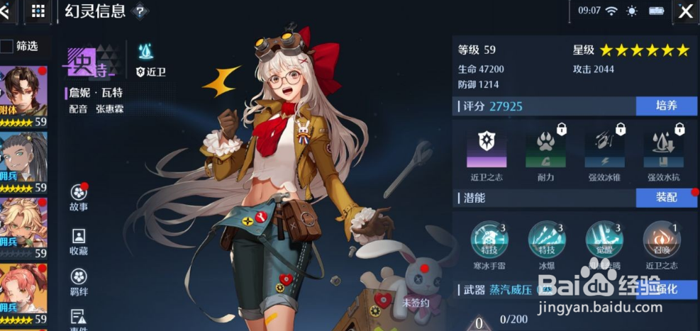 《诺亚之心》近卫幻灵排行榜一览