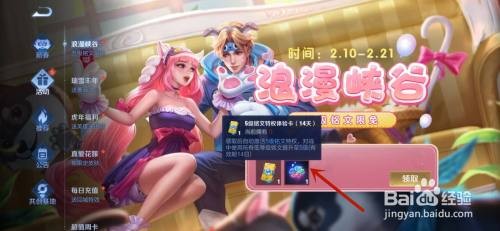 王者荣耀怎么获得14天5级铭文特权体验卡