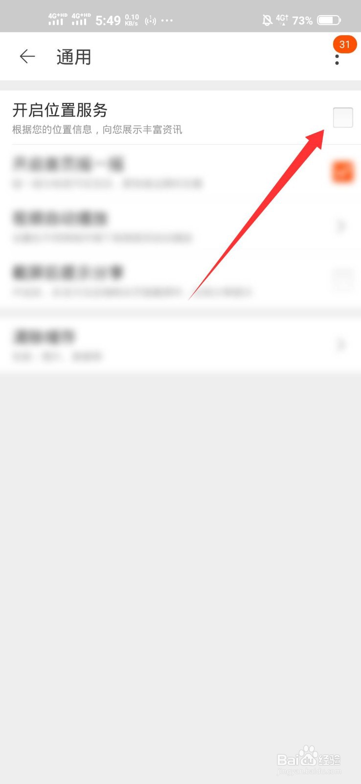 手机淘宝怎么开启位置服务