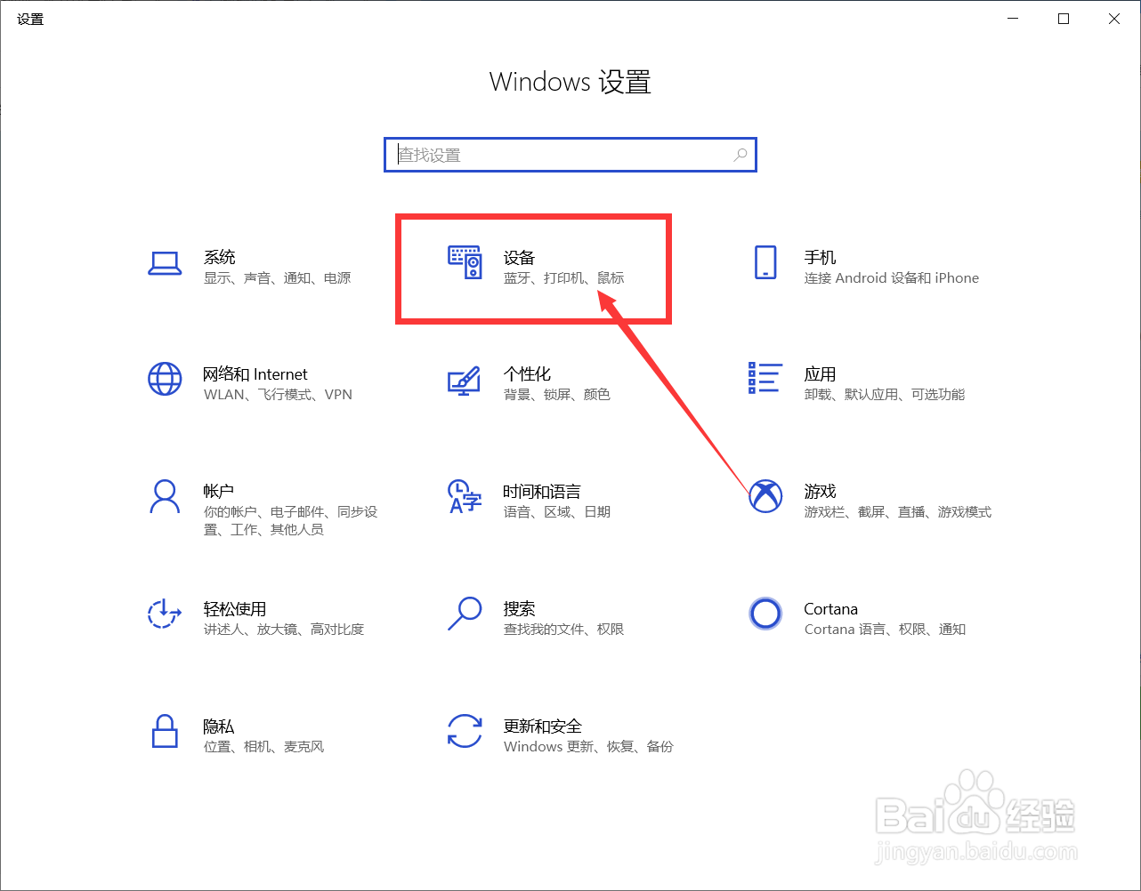 电脑如何开启连接鼠标时让触摸板保持打开状态