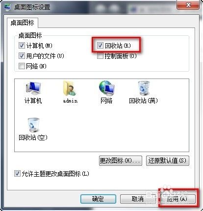 Win7桌面回收站图标消失不见了怎么办