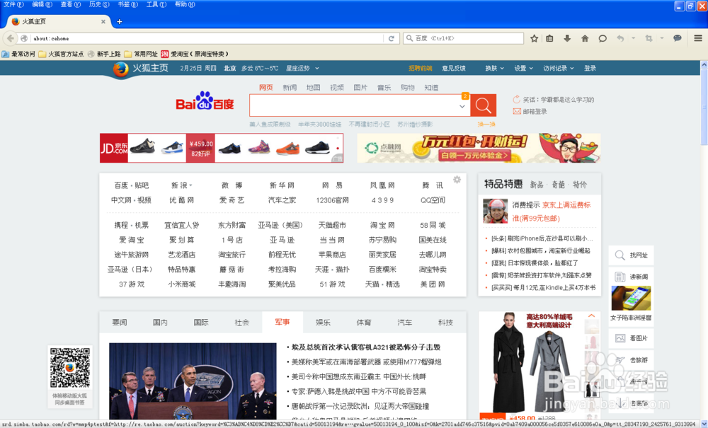 如何更改火狐浏览器主页