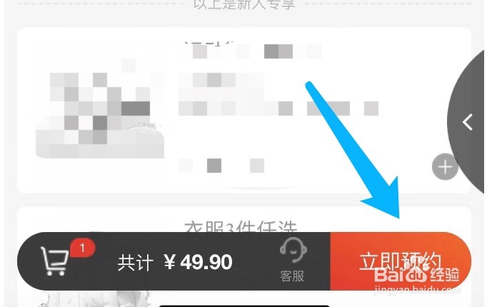 京东如何对衣物进行寄洗