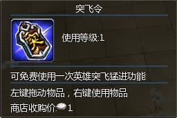 惊天战神突飞令怎么用及获取途径攻略