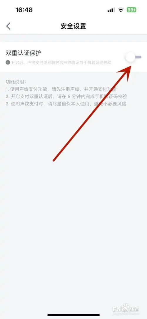 天猫精灵怎样关闭双重认证保护